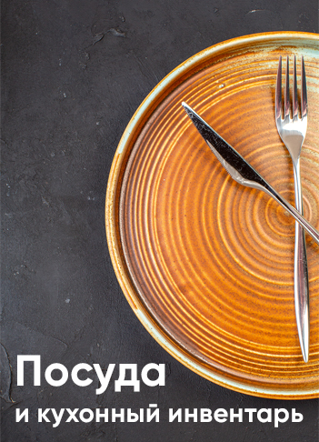 Посуда