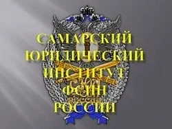ФСИН